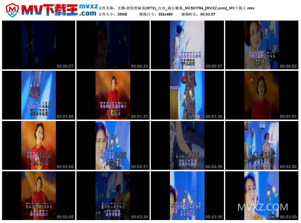 尤雅-留你留袜着(MTV)_台语_流行歌曲_MC501784